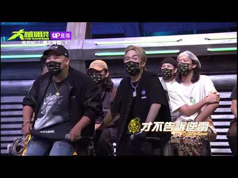 魔性笑聲｜大嘻哈時代｜