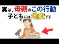 【今気づかないと後悔】子どもの自信とやる気を奪う母親の無意識な行動5選