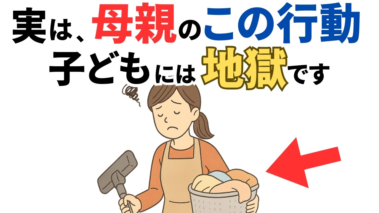 【今気づかないと後悔】子どもの自信とやる気を奪う母親の無意識な行動5選