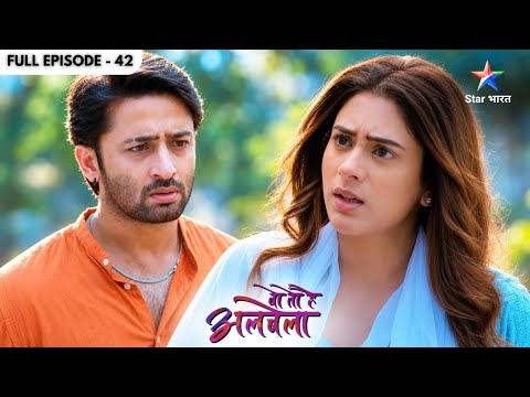 Wo Toh Hai Albela | Sayuri Ki Bigdi Tabiyat! Sambhaala Kanha Ne | Full Ep. 42 | वो तो है अलबेला