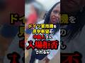 ㊗️200万再生!!ドイツ軍飛行機を見学希望の中国男性、入場拒否される　#shorts