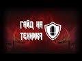 Killing Floor 2 : Гайд на класс "Поддержка"