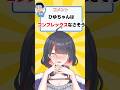 【人体不思議】20歳過ぎて「永久歯」が生えてきたメスガキVTuber #vtuber #配信切り抜き #ひゆのいたずら注意報