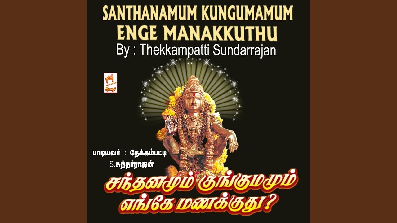 Watch Kanda Varatchollunka on YouTube Watch Kanda Varatchollunka on YouTube