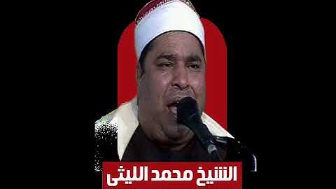 الشيخ محمد الليثي ختام الحبش 1995 سورة الكهف والنازعات وعبس والتكوير