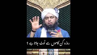 Roza kin kamo sa toot gata ha? #engneermuhammadalimirza #islamicvideo #100kview