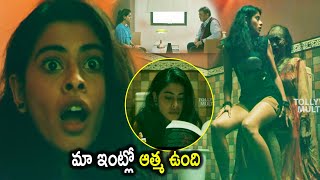 Siddharth & Anisha Victor Recent Telugu Horror Movie Scene | Suresh | Tollywood Multiplex