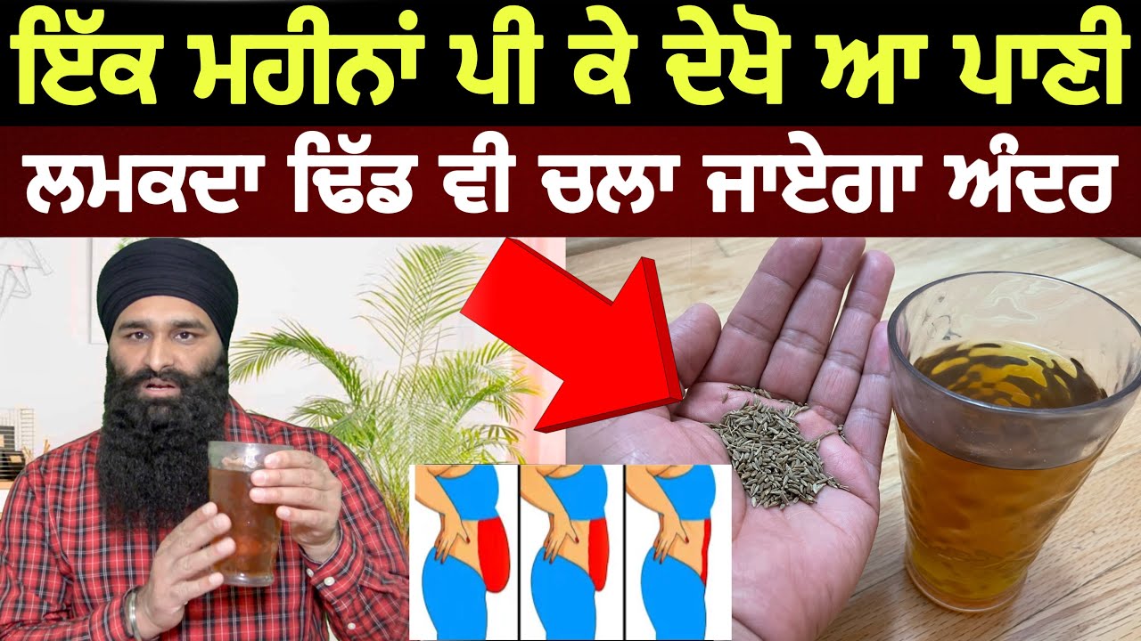 Утренний напиток для похудения | Семена тмина. Вода с зирой | Узнайте о полезных свойствах тмина....