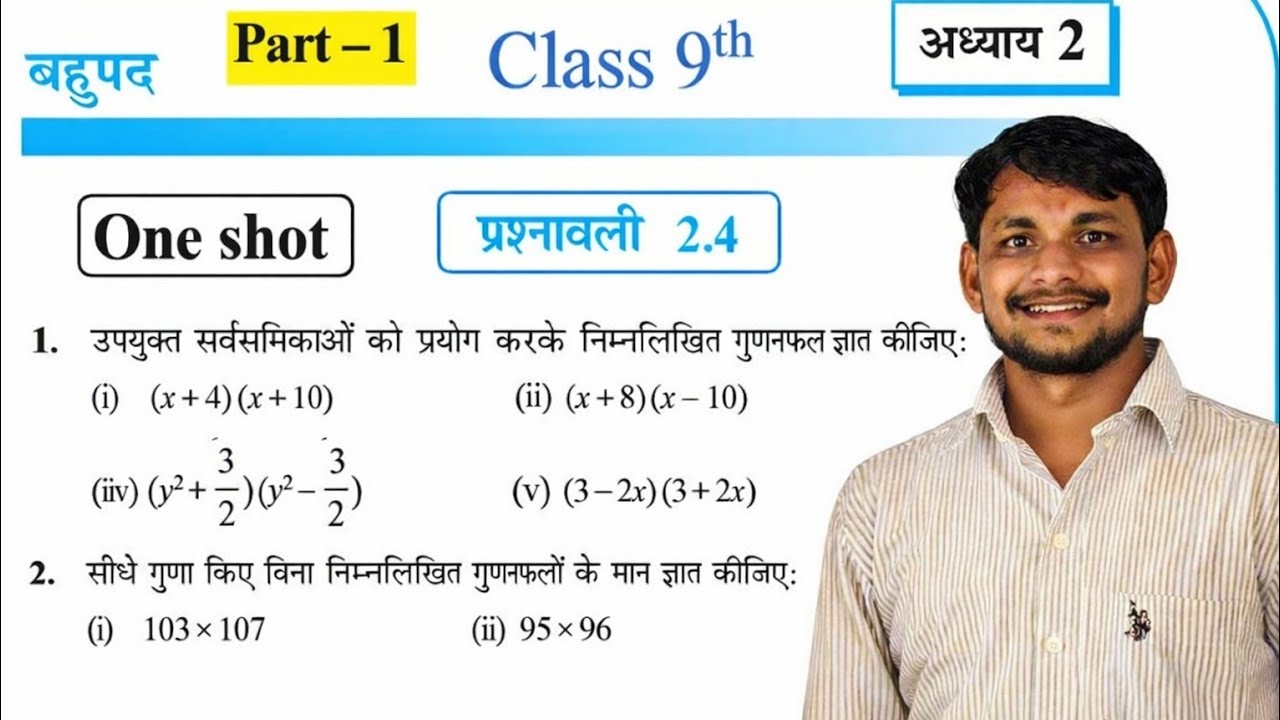 Prashnawali 2.4 Class 9th Maths | NCERT Exercise 2.3 Part – 1 | One Shot | Harish Sir