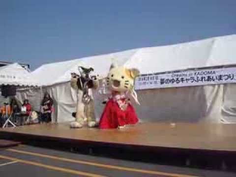 みっけ＆ドンファンのコラボダンス in 門真市 夢のゆるキャラふれあいまつり (2014.2.16)