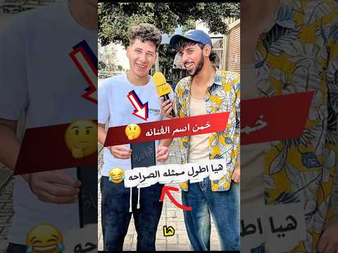 لو واقف مكانو حتعرف مين الفنانه شير ناو       