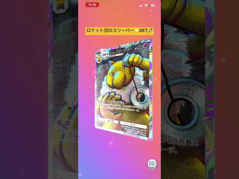 【ポケポケ】ロケット団の野望　1パックチャレンジ‼️ #ポケモンカード #ポケカ #ポケポケ開封 #ポケモン #pokemon #1パックチャレンジ #pokemoncards