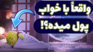 کسب درآمد دلاری از بازی جدید و رایگان اسلیپاگوچی! Sleepagotchi!