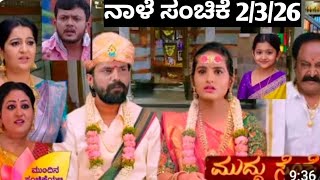 ಕೊನೆಗೂ ಭದ್ರಾ ವಿನಂತಿ ಮದುವೆ ಮುರಿದುಬಿತ್ತು!ವಿನಂತಿ ಕೆಪಾಳಕ್ಕೆ ಬಾರಿಸಿದ ಶಿವರಾಮೇಗೌಡ!ನಾಳೆ ಸಂಚಿಕೆ