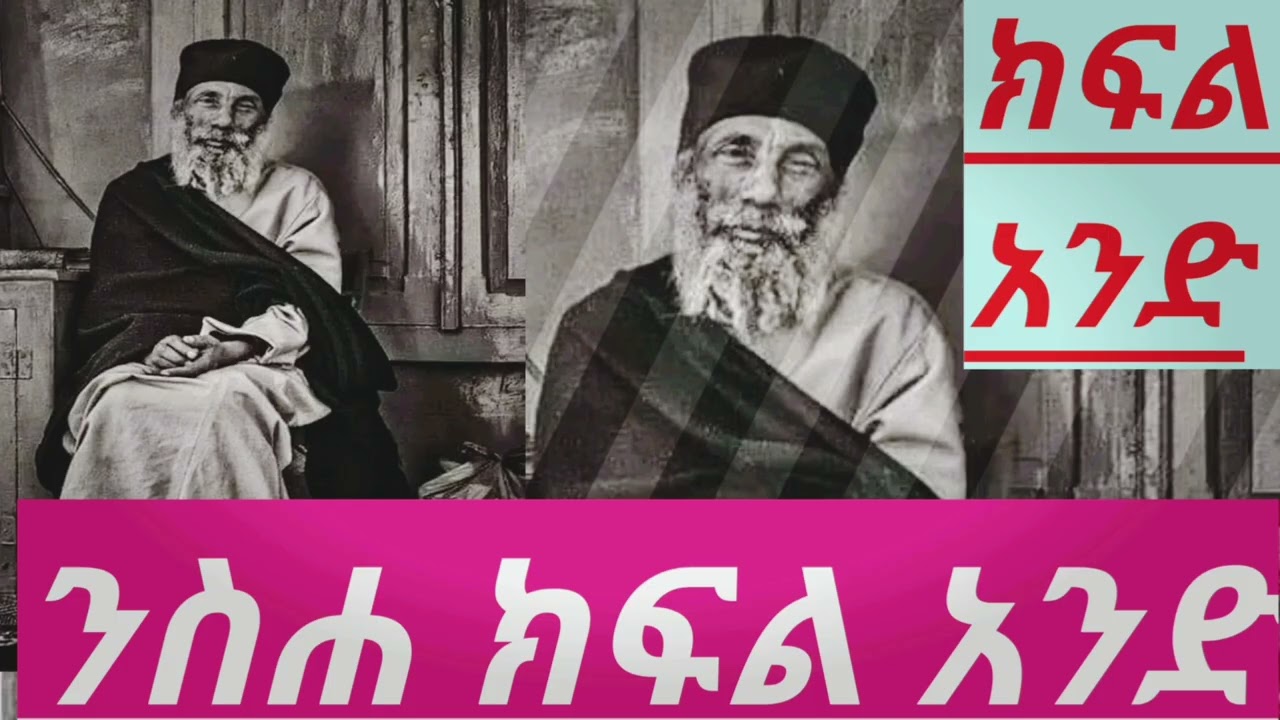 #የምሥጢረ ንሥሐ ትርጉም፣ ንሥሐ፡- “ነስሐ” ከሚለው የግእዝ ግሥ የወጣ ሲሆን ነስሐ ተመለሰ፣ተጸጸተ ማለት ነው፡፡