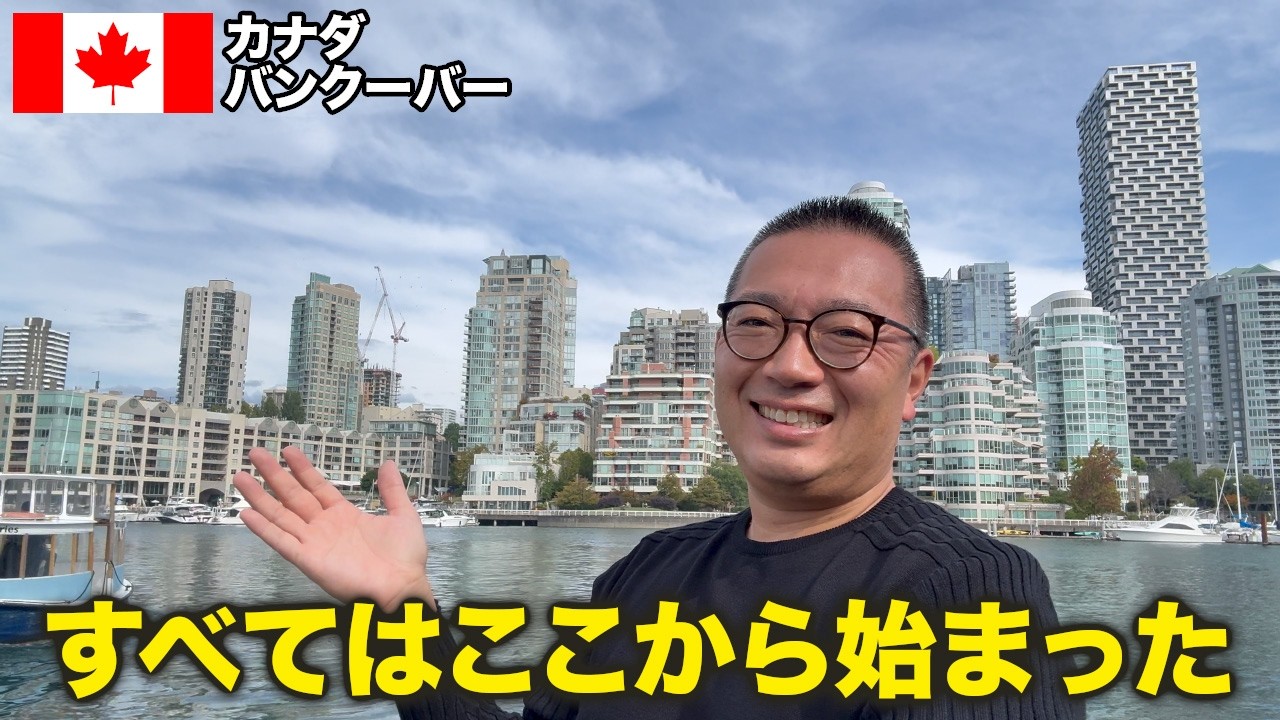 【バンクーバー】僕が見た絶景と味。思い出の街を歩いて見つけた、変わらないもの【カナダ】
