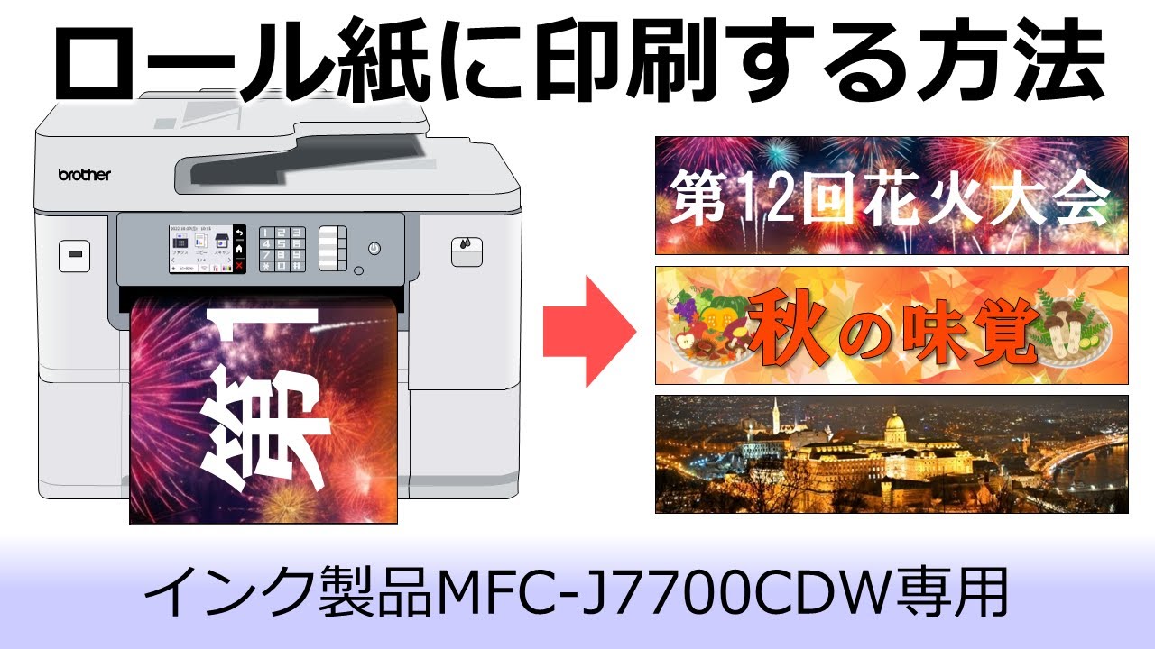 ロール紙に印刷する方法 - YouTube