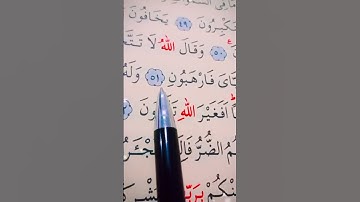 سورة النحل الأية 50 إلى 52 القارئ ماهر المعيقلي