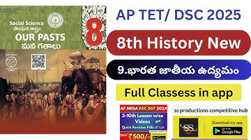 8th History New full classess available in app #apdsc2025 #tet2025