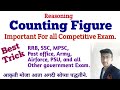 Counting Figure | Trick to counting figure | Counting Triangle trick.