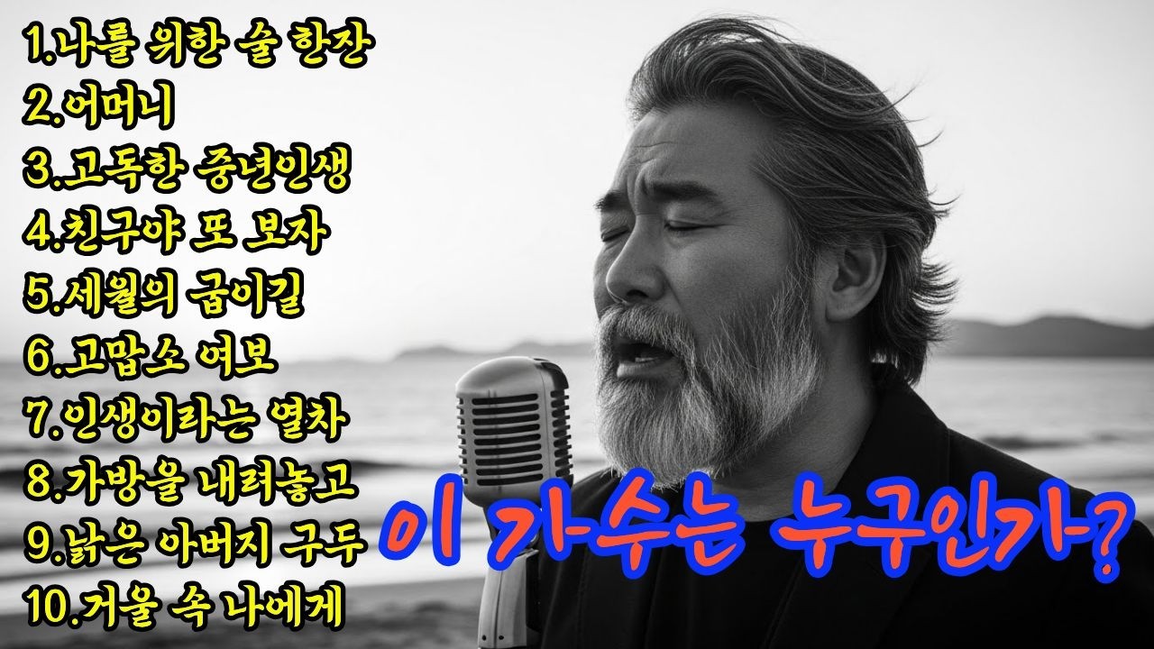 중년의 진한 감성 트로트 ㅣ 7080 감성트로트 ㅣ#트로트 # 중년인생 #감성트로트