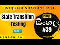 ISTQB Foundation Level | Part #39 | (සිංහල)  - State Transition Testing | Part 1
