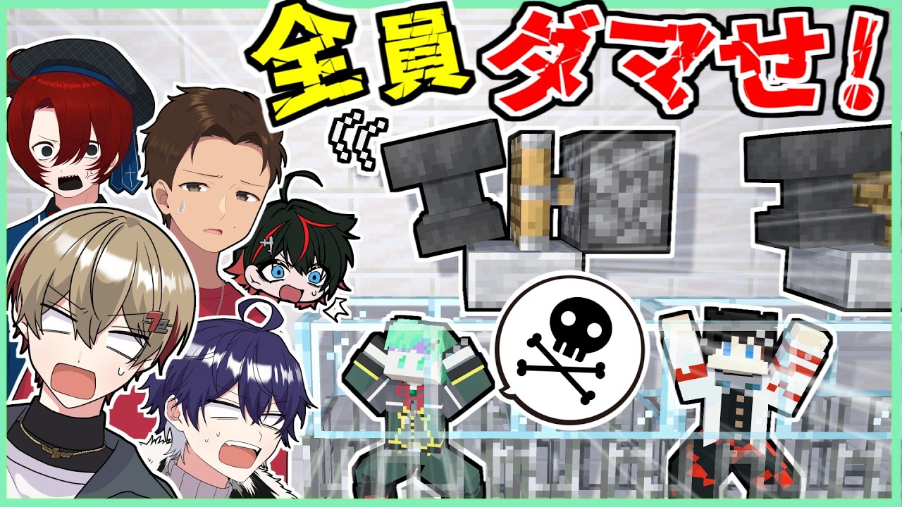 嘘つき１人だけ残るデスゲームサバイバルしてみたｗｗｗ【シクフォニ】【ニート部】【メメントリ】【ファブフィブ】【マインクラフト】