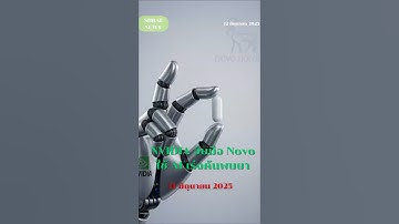 Nvidia จับมือกับ Novo ใช้Aiเร่งค้นพบยา #ตลาดหุ้นอเมริกา #nvidia #novonordisk  #nvo #nvda #ดอยศาสตร์