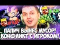 ПАПИЧ НЕВЕРОЯТНЫЙ КАМБЕК В AUTO CHESS! КОНФЛИКТ С ИГРОКОМ!VI KA!