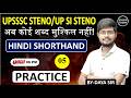 UPSI STENO & UPSSSC STENO Practice Class|| Day-05 || By-Junior Study @Juniorstudy9