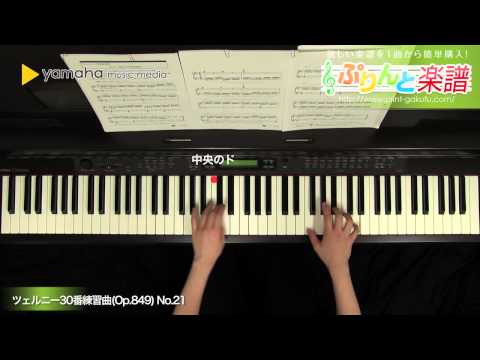 ツェルニー30番練習曲(Op.849) No.21 Carl Czerny