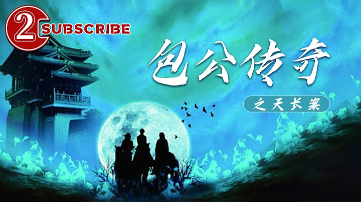 《包公传奇之天长案》/ Tianchang Baogong Legend Case | Chinese Movie ENG - DayDayNews