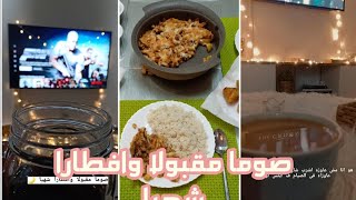 روتينى فى رمضان ? ومشتريات لرمضان ? واكله سهله وسريعه ومختلفه ??   #رمضانك_مع_اليوتيوبرز