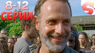 Бомжи Мусорщики, Худшая серия? - Ходячие Мертвецы 7 сезон 8-12 серии ☠️ Обзор 🎪 Бомжи Мусорщики, Худшая серия? - Ходячие Мертвецы 7 сезон 8-12 серии ☠️ Обзор 🎪