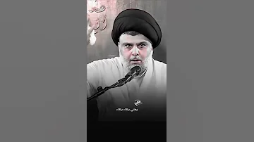السيد مقتدى الصدر روح شوف الفضائيات كلام حق يزعل البعض 