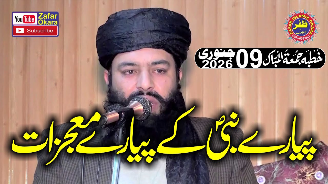 Molana Qari Imran Asghar Topic Mojzat e Rasool S.A.W.2026.Zafar Okara