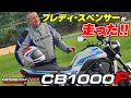 スペンサーCB1000F速攻インプレ/フレディと過ごした二日間Part1|モーターサイクルホームカミング熊本2025