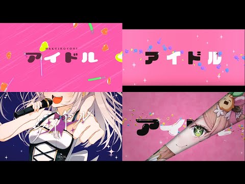 【최애의 아이 OP】 YOASOBI  - アイドル [ 아이돌 ] ┃Cover by  【 하쿠이 코요리 x 아마네 카나타 x 무라사키 시온 x 모모스즈 네네 】