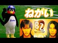 ねがい B'z