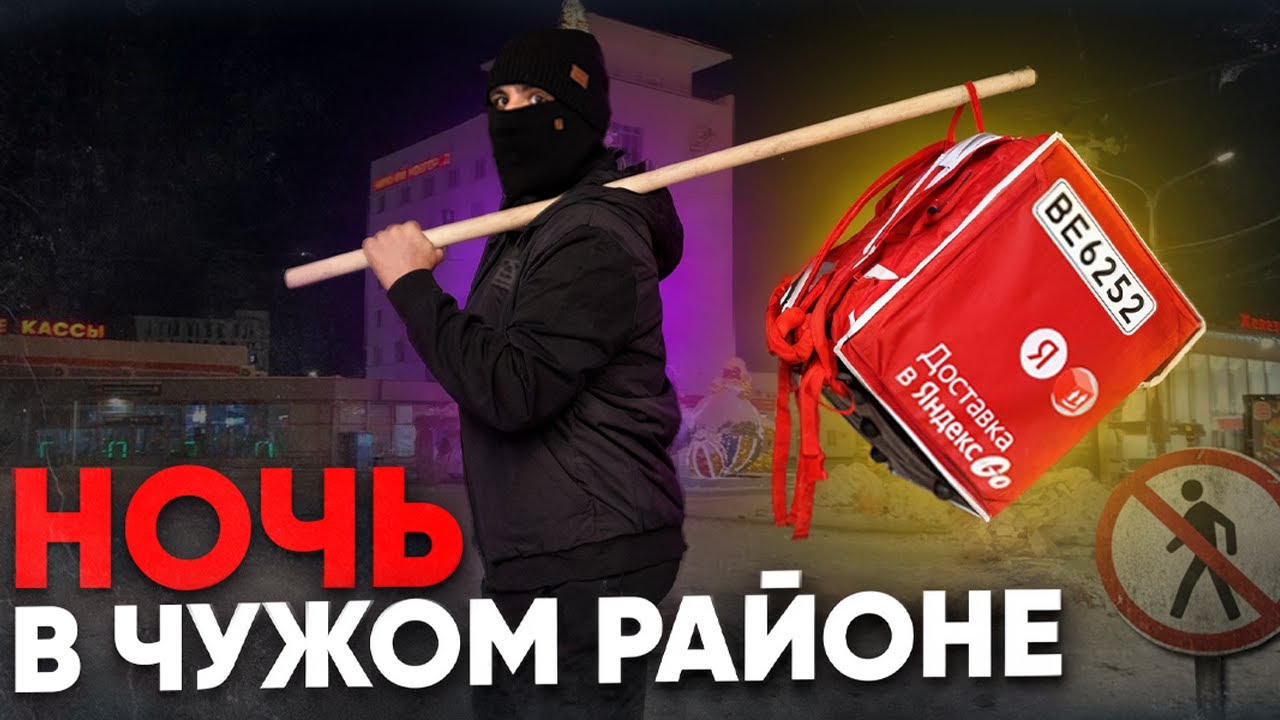 ВЛИЯЕТ ЛИ РАЙОН НА ДОХОД КУРЬЕРА В ЯНДЕКС ДОСТАВКЕ НОЧЬЮ ? 