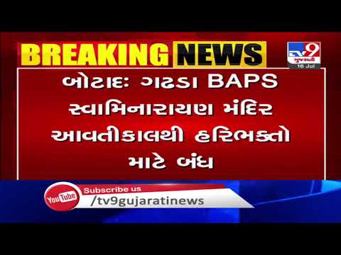 Botad: Gadhada BAPS temple closed for devotees from tomorrow in view of rising Covid-19 cases | TV9