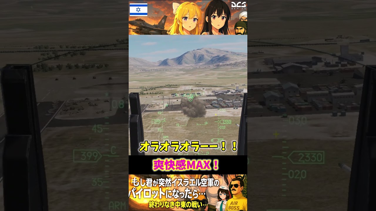 ロケット弾で敵拠点を制圧するF-16I #shorts #dcs