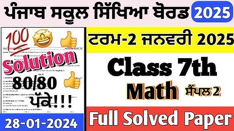 Class 7th Math paper 28 January 2025 full solved pseb | 7th class Math Preboard paper January 2025