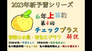 新予習シリーズ 6年上 算数 4回 重要問題 - YouTube