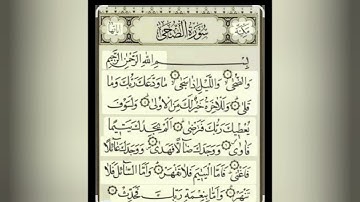 #القران_الكريم #سورة_الضحى #ماهر_معيقلي                         @محبين_الرسول_محمد