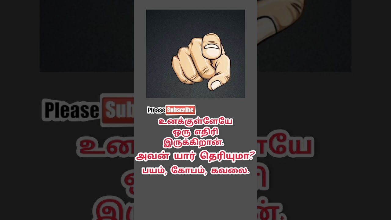 உன் எதிரிகள் | Exam fear|  tamil quotes about life | Motivational |