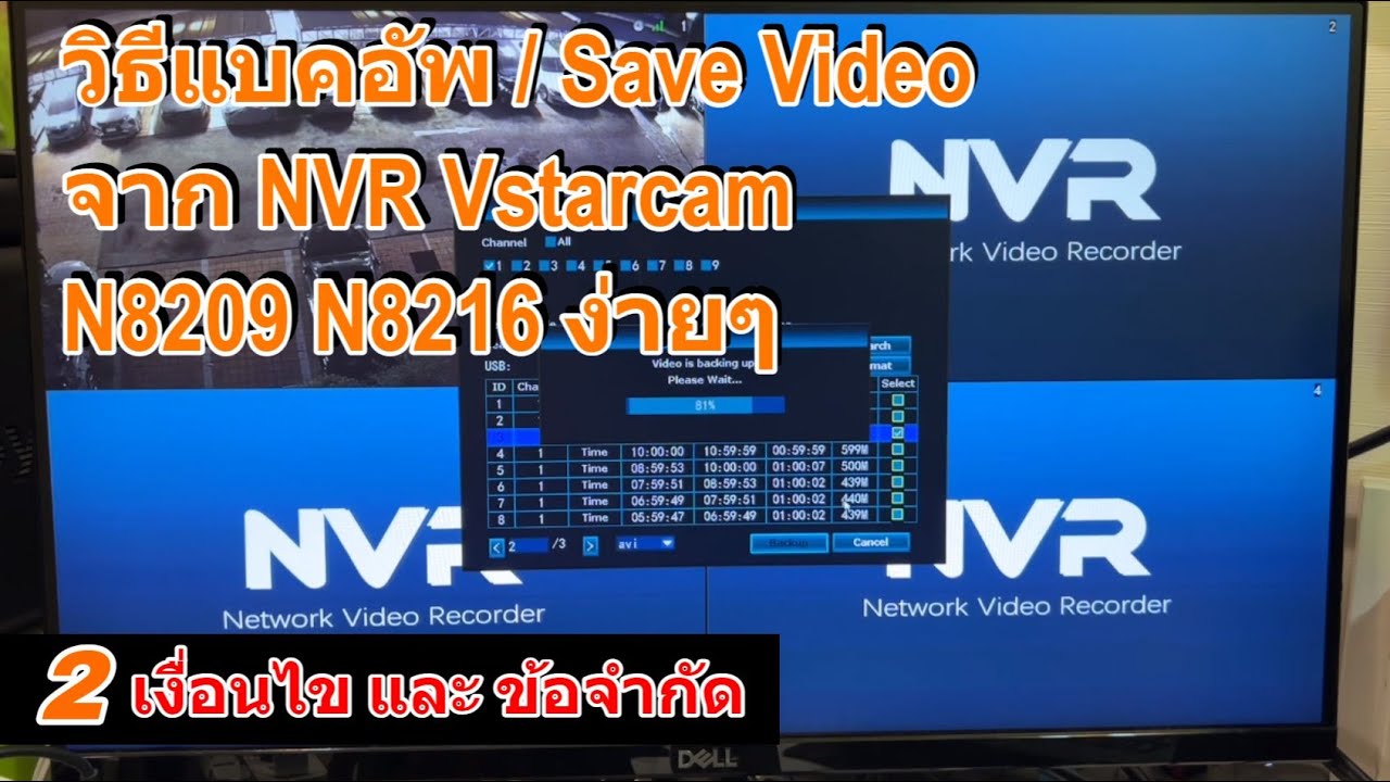 วิธีแบคอัพ/ดาวโหลดวีดีโอจาก NVR Vstarcam (How to backup/save video from NVR Vstarcam N8209 N8216)