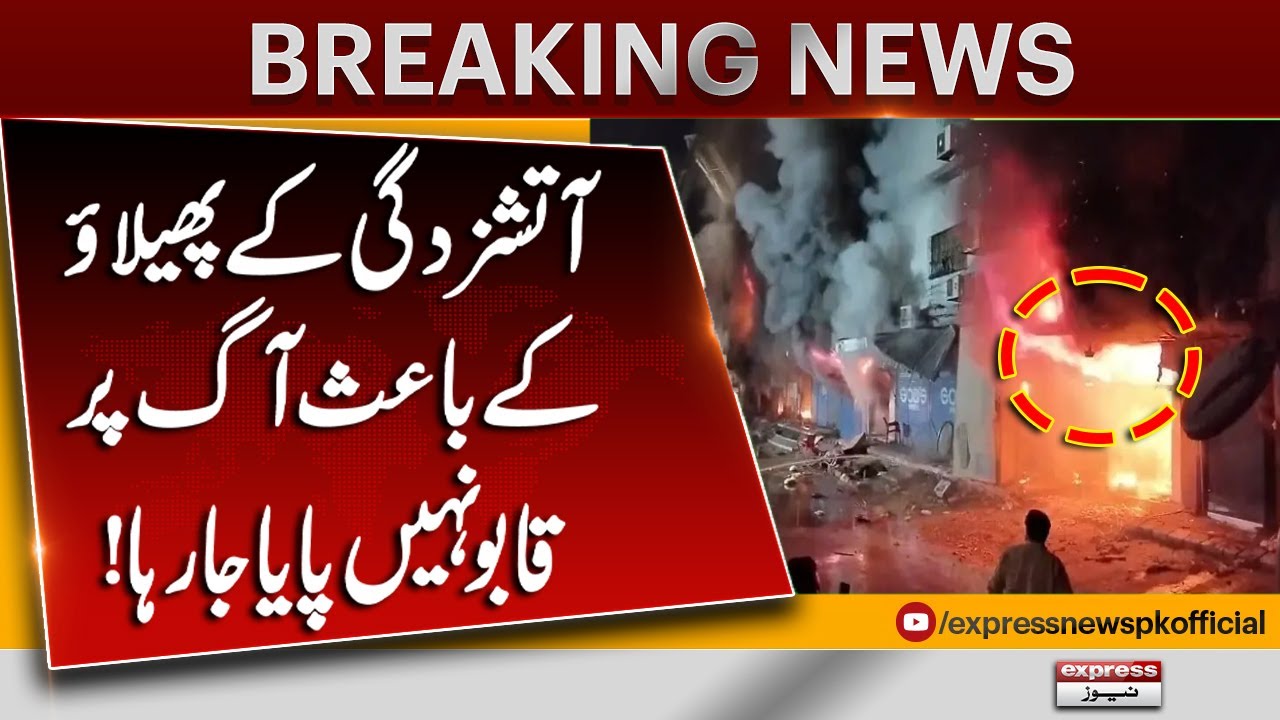Massive Fire Out of Control | Sharjeel Memon Reveals | Breaking News | Pakistan News