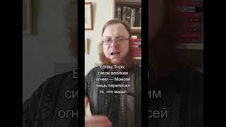 Кто написал Библию? Наука или вера? Моисей, Иисус Навин,  пророки, еврейская Библия, Тора #библия