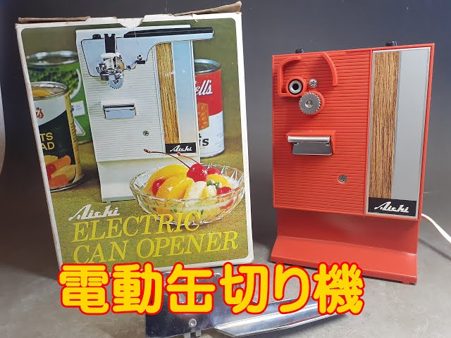 缶切り機　昭和レトロ これは便利！自動缶切り機（昭和レトロ） - YouTube